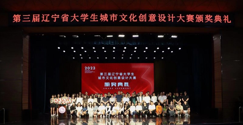 8、已发-学校新闻-第三届辽宁省大学生城市文化创意设计大赛在beat365唯一官网圆满落幕 (8)