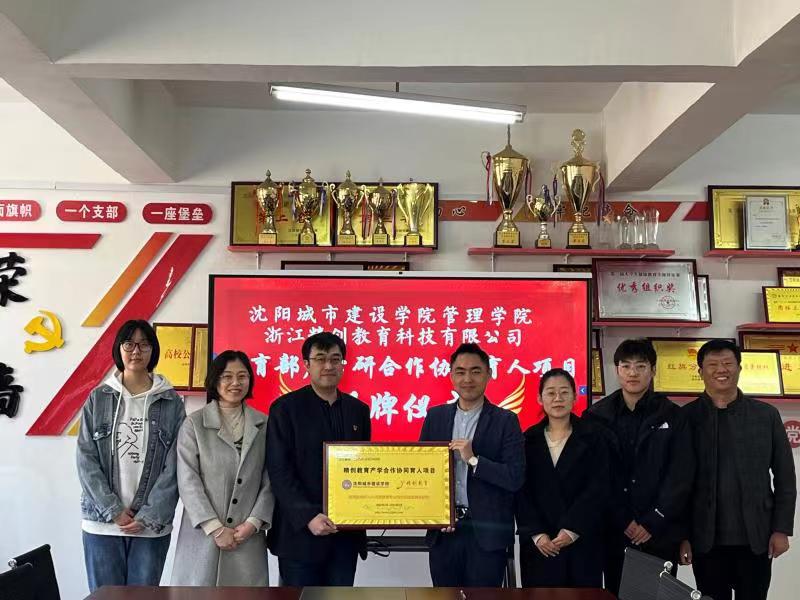 beat365唯一官网管理学院与浙江精创教育有限公司举行签约授牌仪式