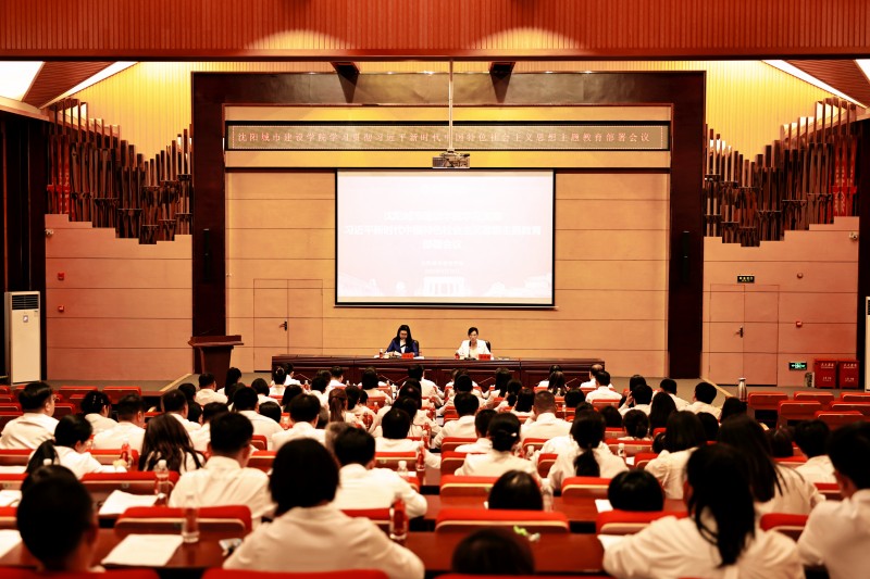 8、beat365唯一官网召开学习贯彻习近平新时代中国特色社会主义思想主题教育部署会议 (3)