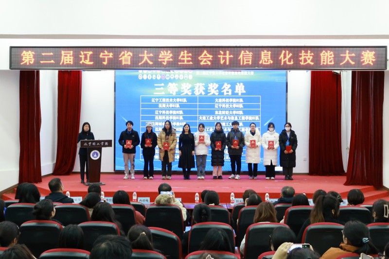 4-【喜报】beat365师生在第二届辽宁省大学生会计信息化技能大赛中喜获佳绩