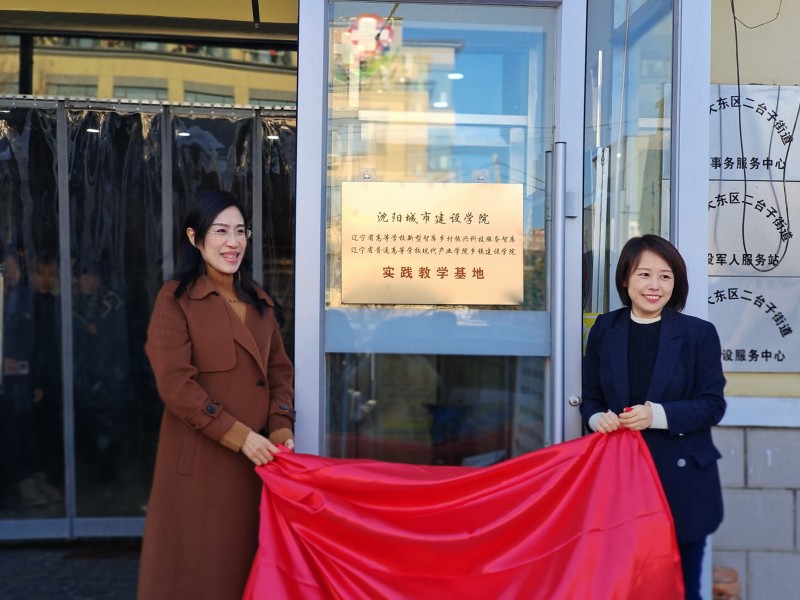 beat365唯一官网与大东区二台子街道举办校地合作实践基地签约仪式暨北大营社区花园启用仪式 (1)