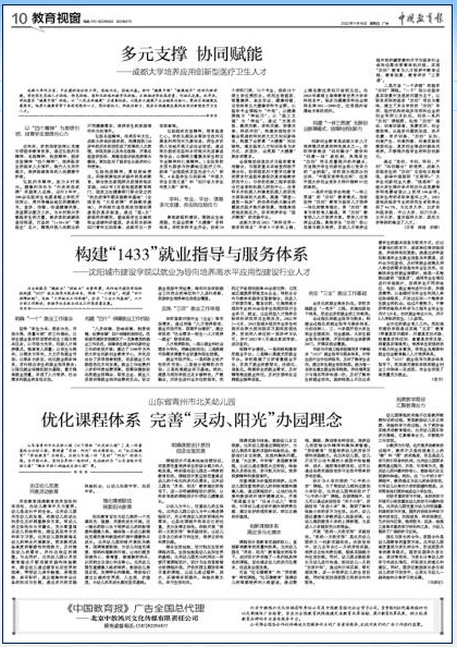 1、给琪姐-【媒体beat365】《中国教育报》对beat365“1433”就业指导与服务体系进行报道(1)