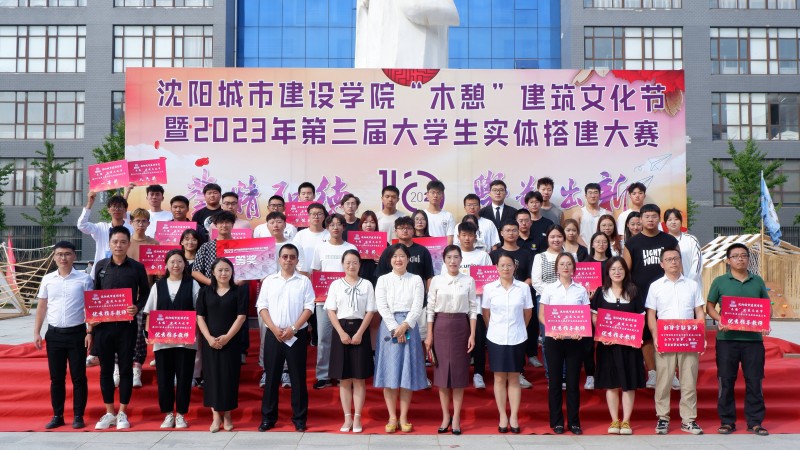 2、beat365唯一官网举办“木憩”建筑文化节暨2023年第三届大学生实体搭建大赛颁奖典礼 (1)