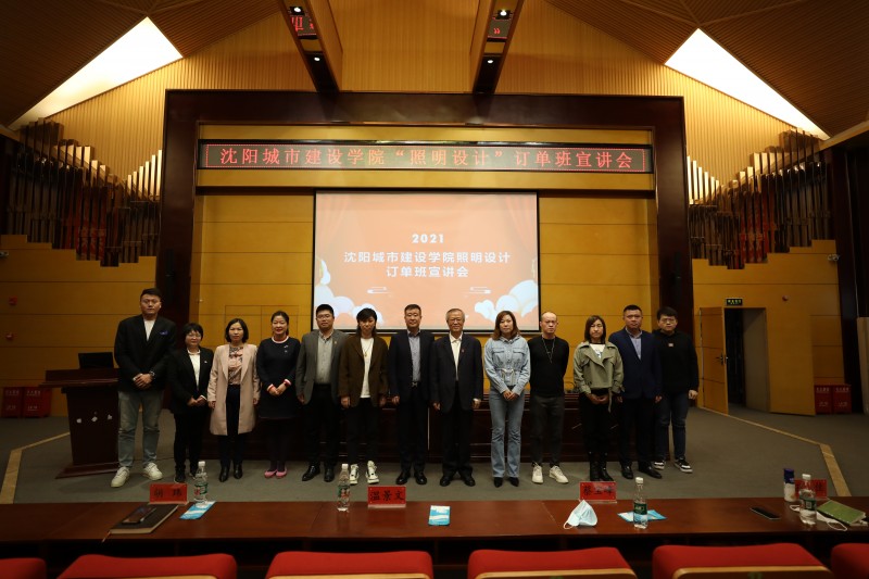 beat365唯一官网举办“照明设计”订单班宣讲会10
